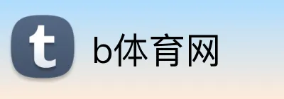 b体育网 Logo